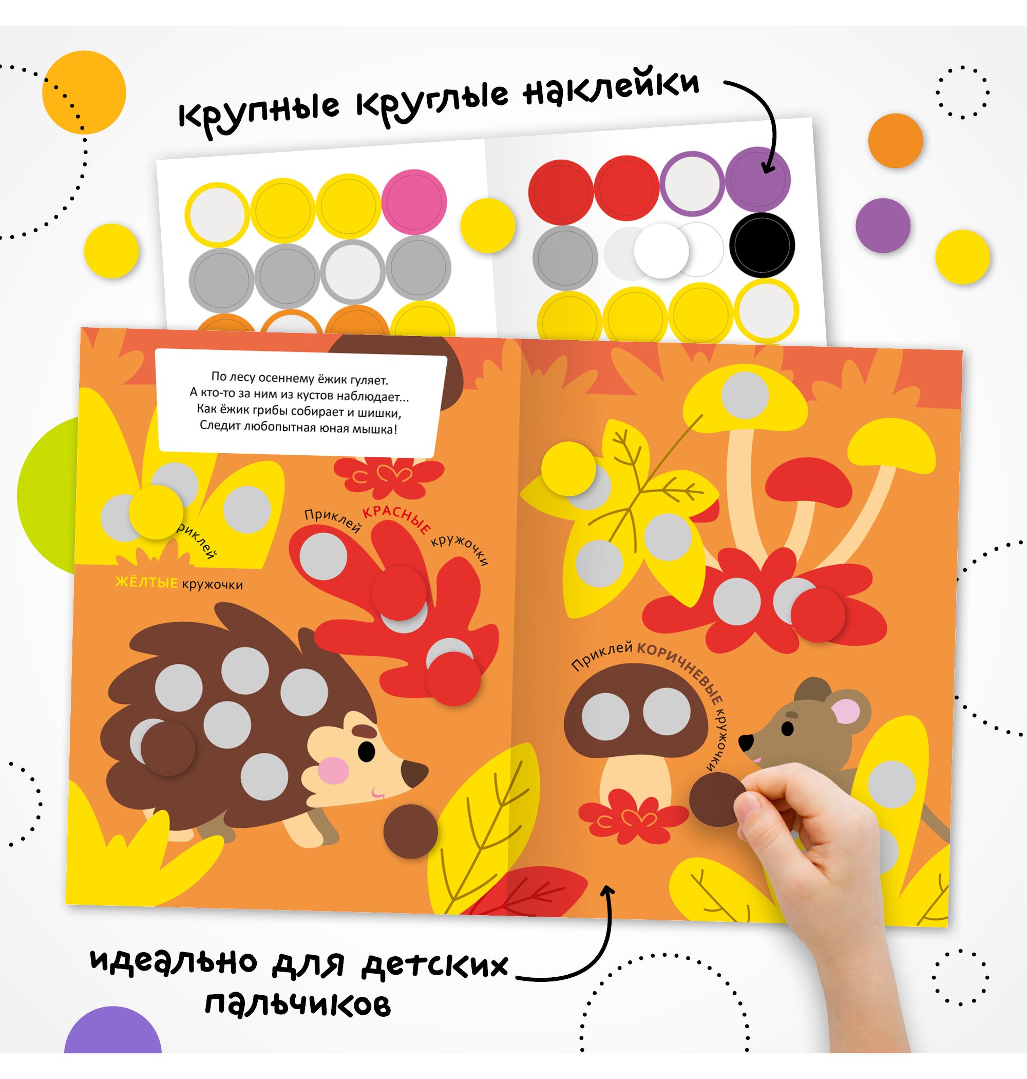 Книга МОЗАИКА kids Подбери и наклей кружочки В лесу - фото 4