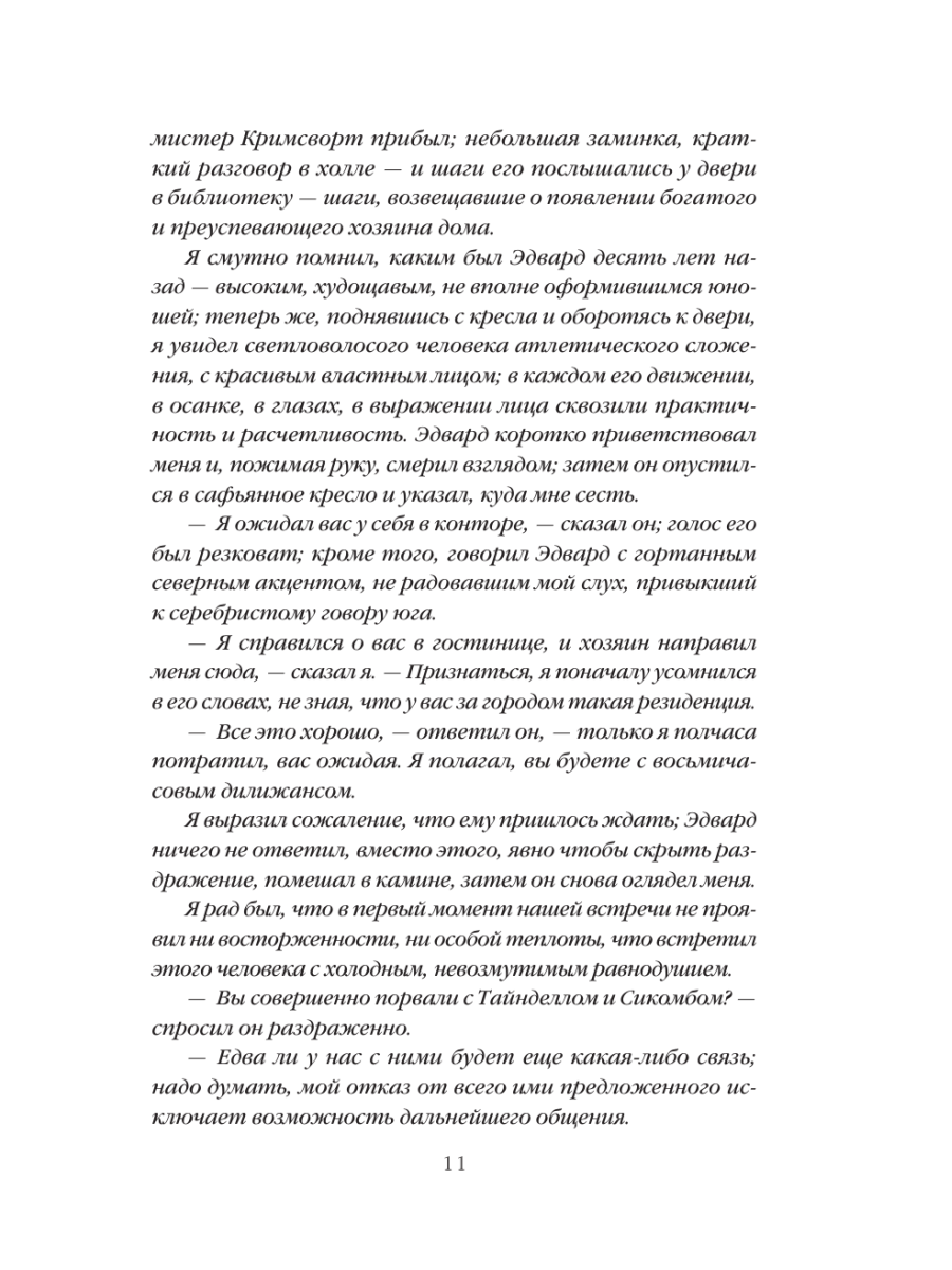 Книга Эксмо Учитель - фото 17