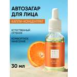 Сыворотка BEAUTIFIC TAN DROPS 30 мл