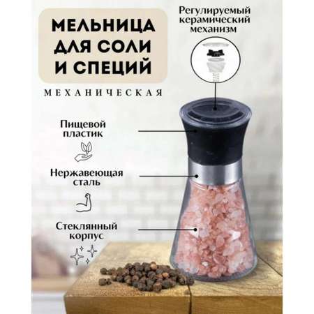 Соль гималайская розовая Wonder Life 2-5мм в стеклянной мельничке с керамическими жерновами 100г цвет черный
