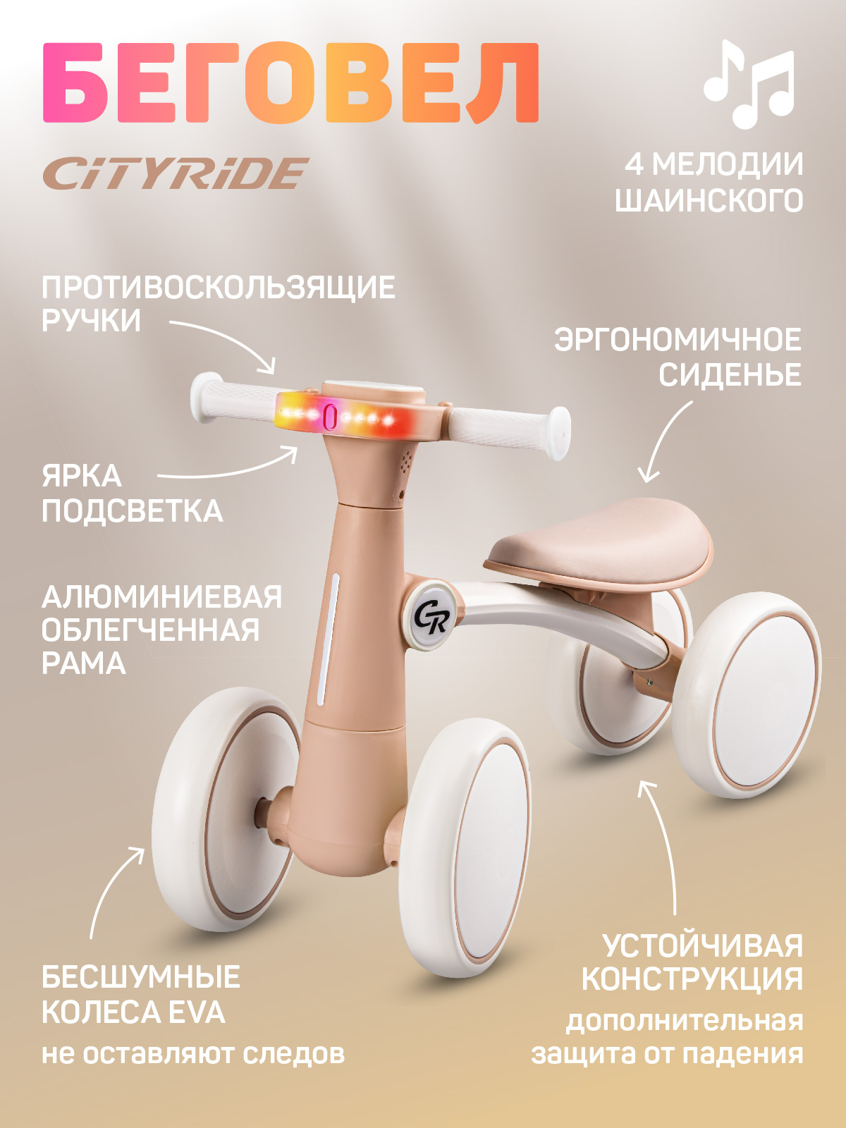 Четырехколесный беговел CITYRIDE - фото 2