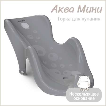 Горка KidWick Аква Мини серый
