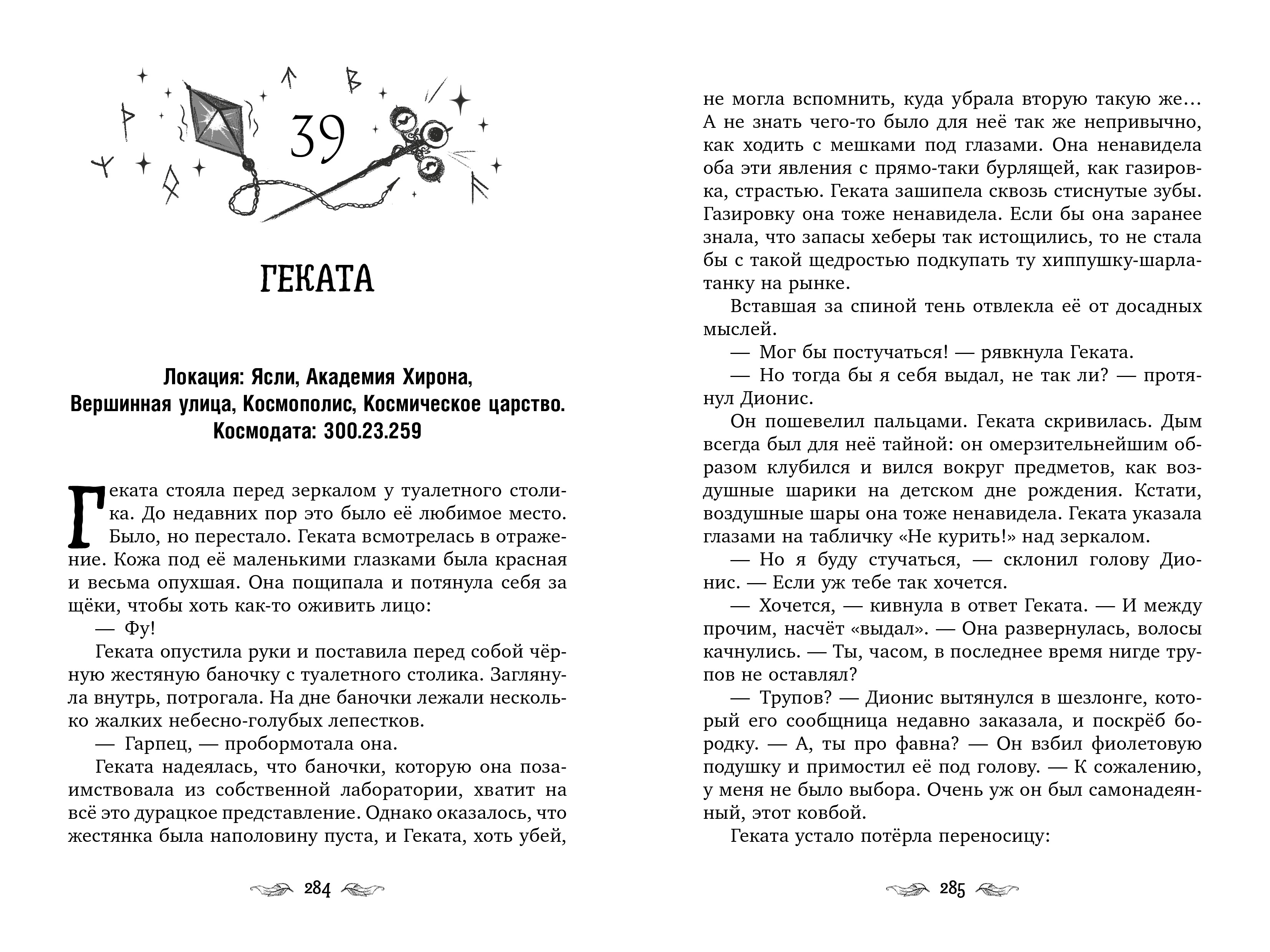 Книга Clever Золотое яблоко раздора - фото 5