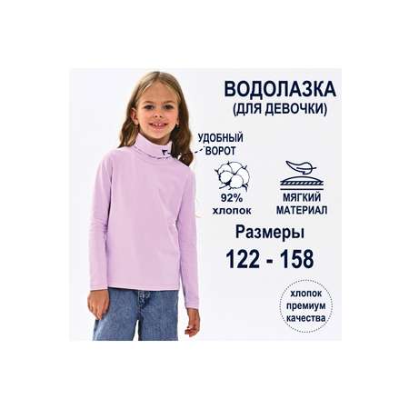 Водолазка SoloWay