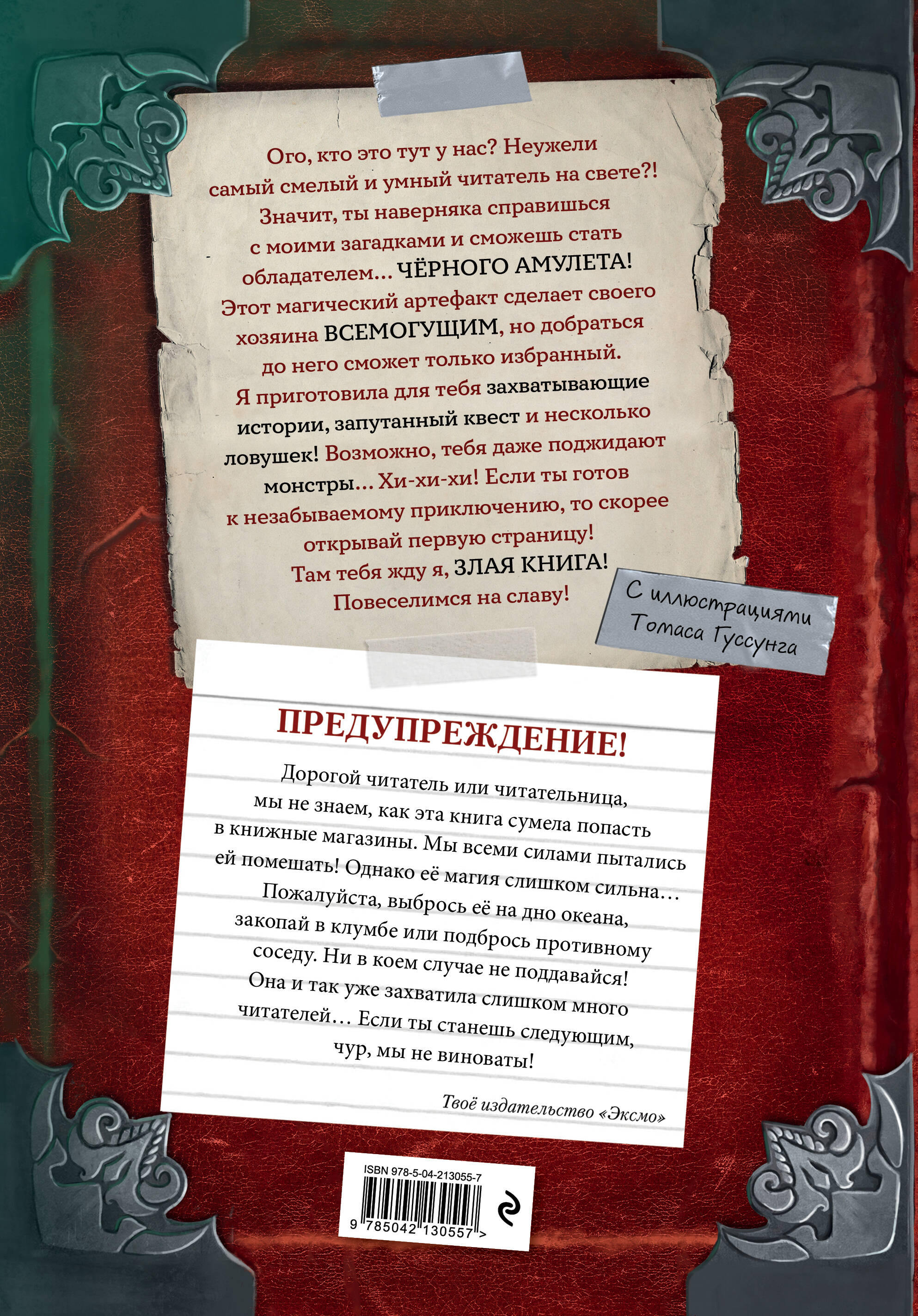 Книга Эксмо Злая книга - фото 5