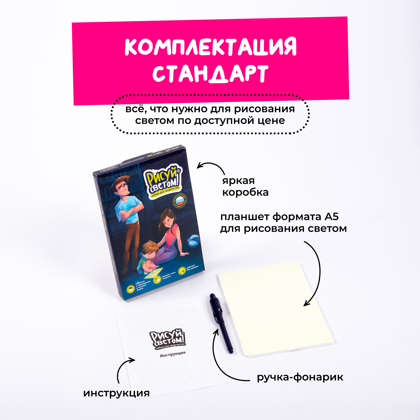 Набор для рисования светом Рисуй светом - фото 3