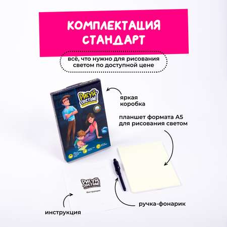 Набор для рисования светом Рисуй светом