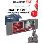 Пластилин Brauberg серый 1 цв.