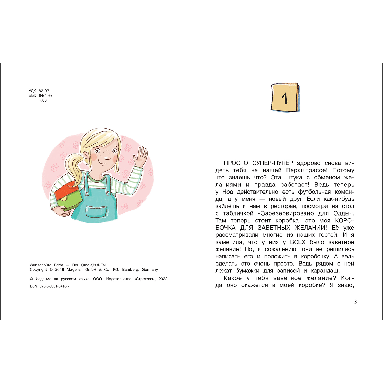 Книга Бюро желаний Дело бабушки Сисси Книга 2 - фото 2