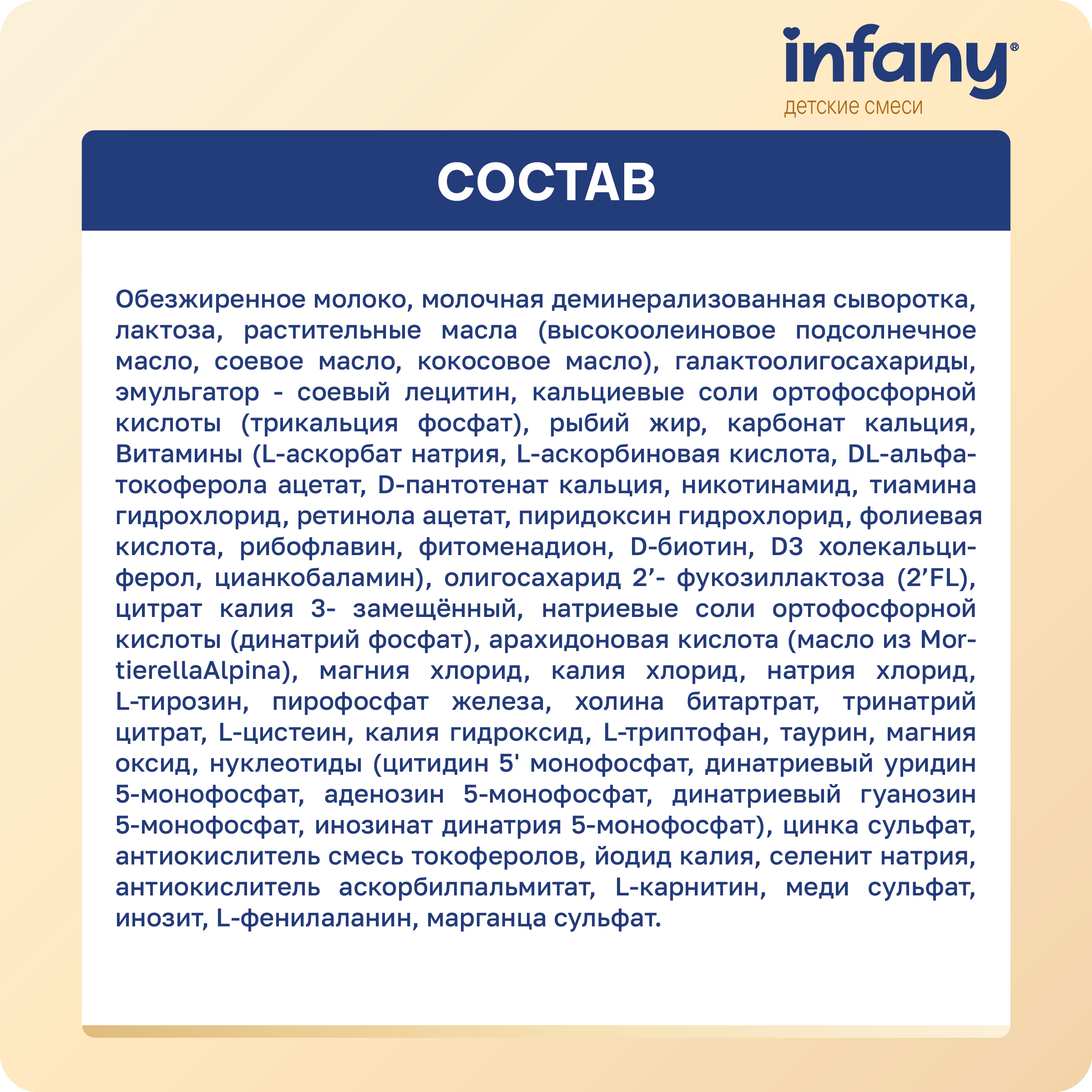 Cмесь молочная сухая Infany 2 адаптированная последующая для детей с 6 месяцев 700г - фото 7
