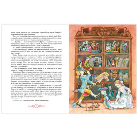 Книга Щелкунчик Крошка Цахес Гофман Любимые детские писатели