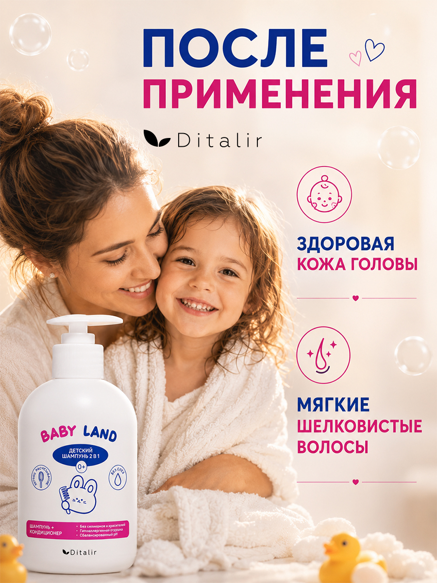 Шампунь-кондиционер Диталир детский, Пантенол и ромашка 350 мл - фото 8