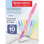 Ручка шариковая Brauberg 10 шт.