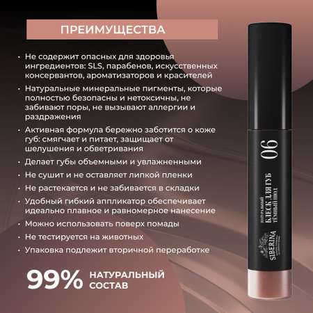 Блеск для губ Siberina натуральный «Тёмный нюд» глянцевое сияние 10 мл
