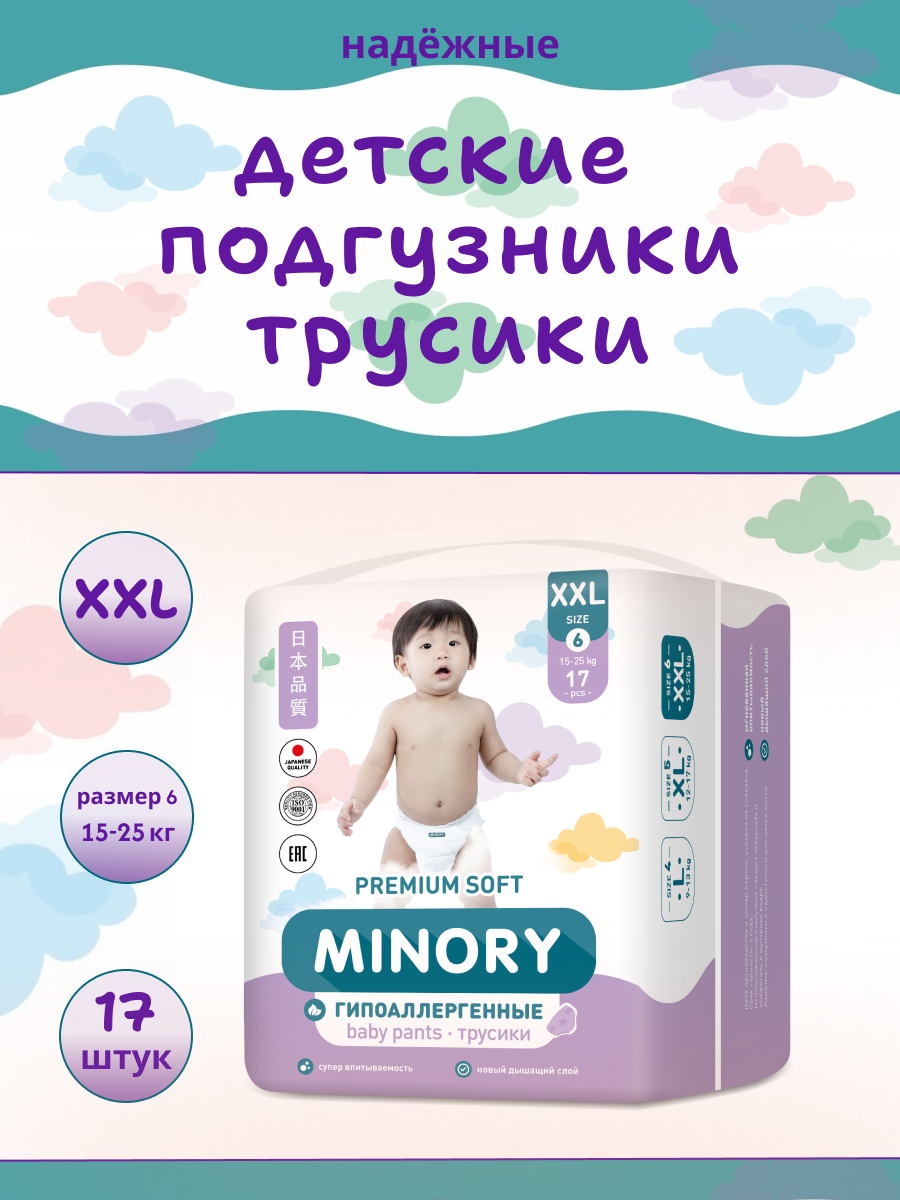 Трусики Minory XXL (15-25 кг) 17 шт. - фото 1