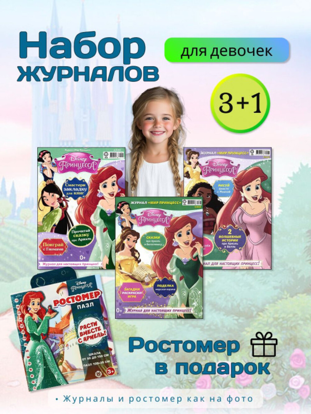 Журналы Disney Набор развивающих детских журналов для девочек - фото 1