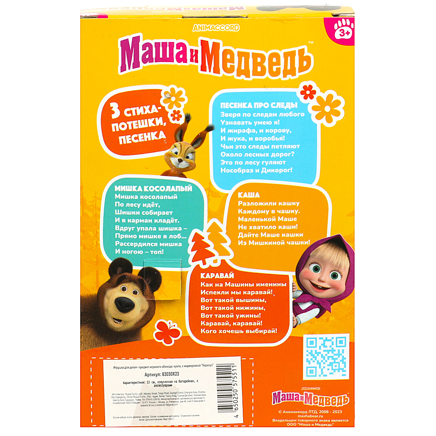 Кукла классическая Карапуз Маша и Медведь Маша 357066 - фото 5