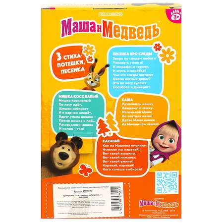 Кукла классическая Карапуз Маша и Медведь Маша