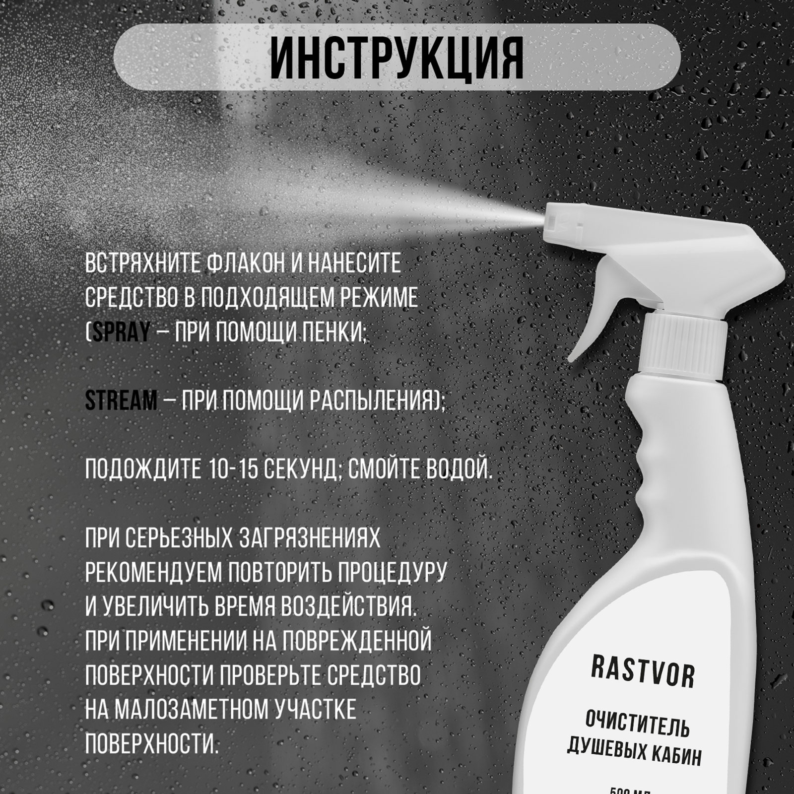 Чистящее средство RASTVOR для мытья душевой кабины - фото 5