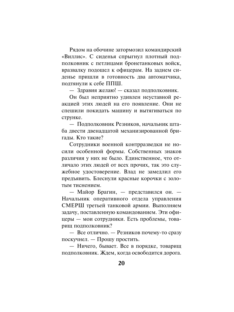 Книга Эксмо Следы со свастикой - фото 19
