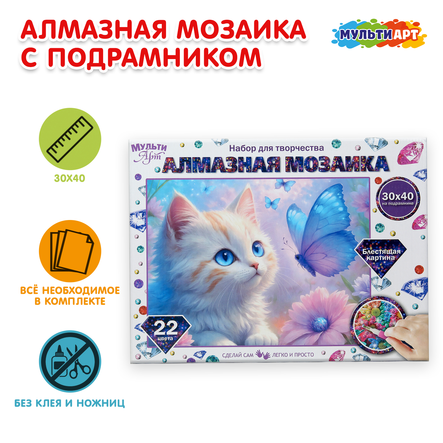 Изображение товара Алмазная мозаика Котик и бабочка для детей от 3 лет ТМ Мульти Арт Изображение товара Алмазная мозаика Котик и бабочка для детей от 3 лет ТМ Мульти Арт