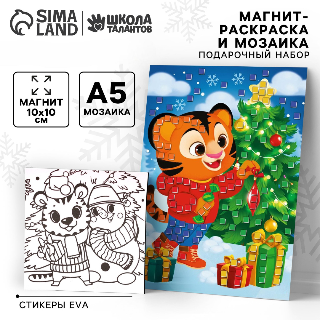 Изображение товара Набор для творчества Школа Талантов Загадай желание мягкая мозаика и магнит-раскраска