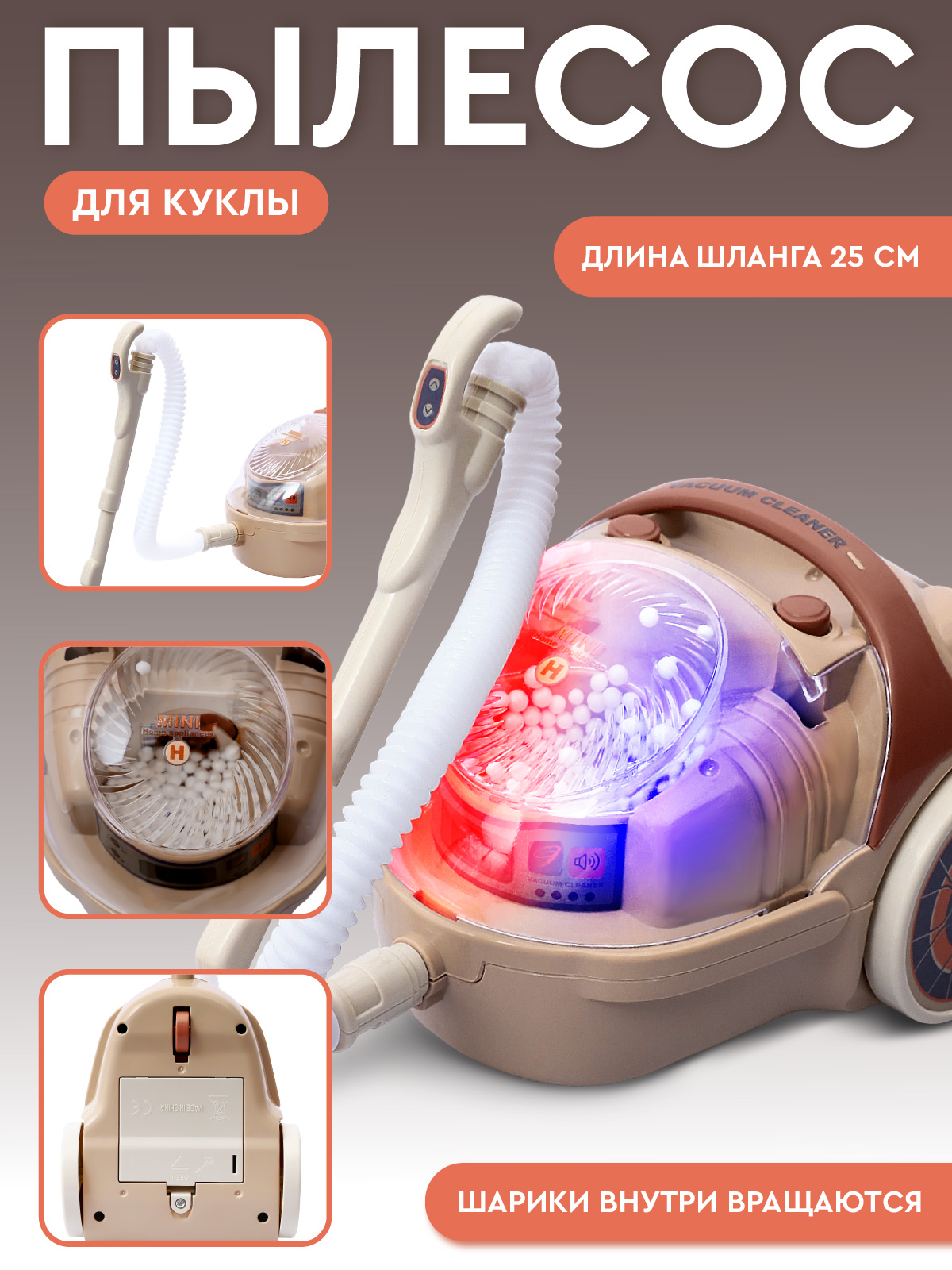 Игрушка AMORE BELLO пылесос - фото 3