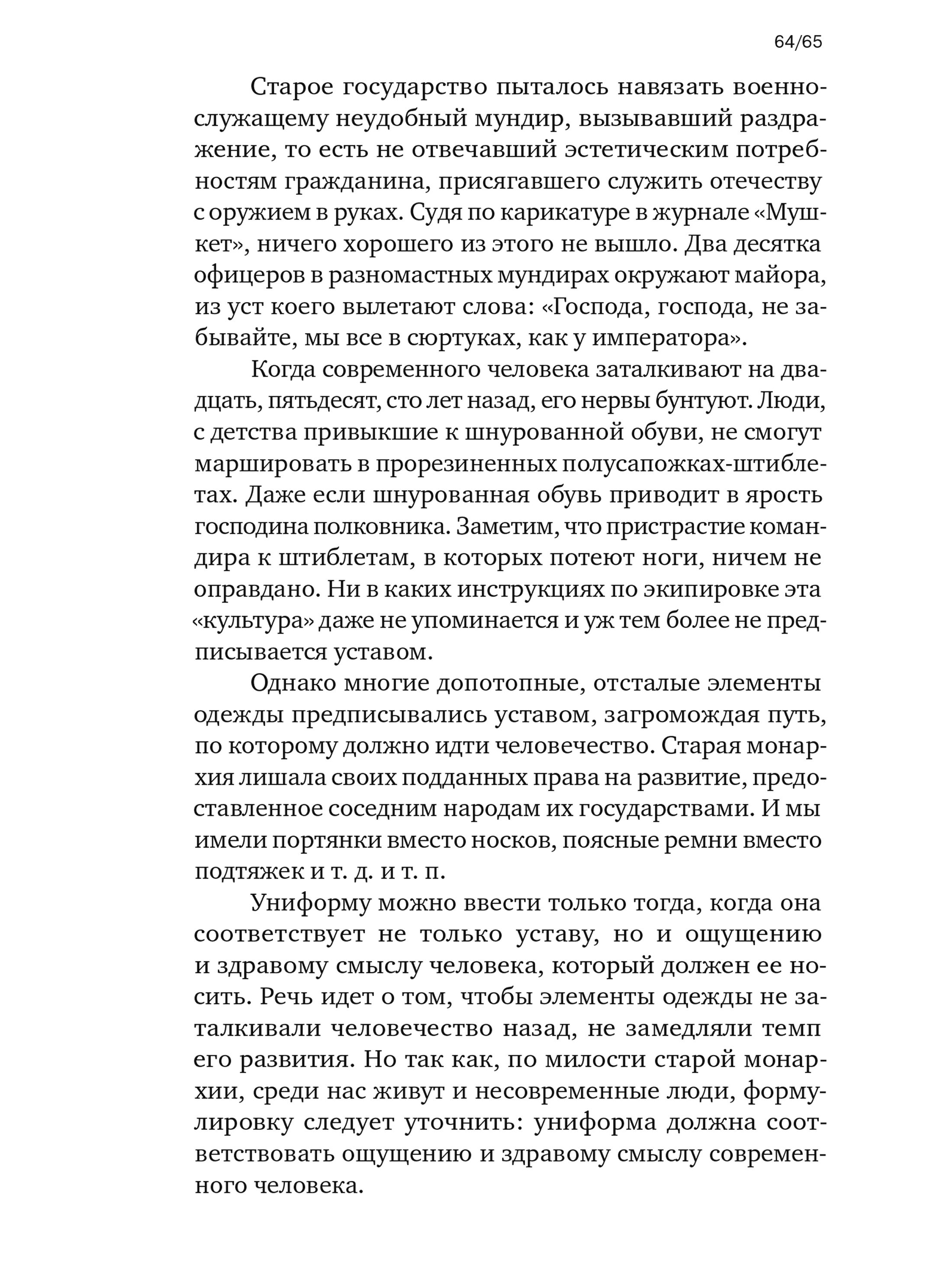 Книга Ad Marginem Почему мужчина должен быть хорошо одет: кекоторые разоблачения модных облачений - фото 12