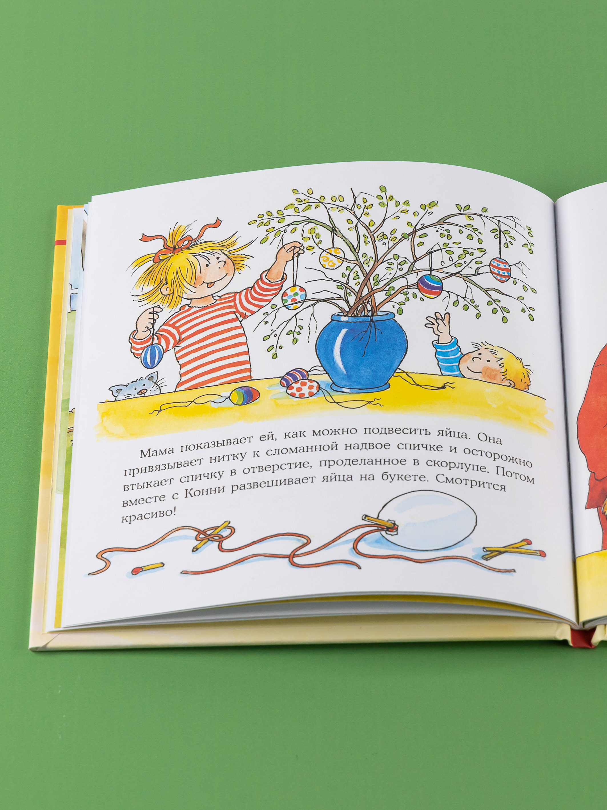 Книга Альпина. Дети Конни спасает пасхального зайца - фото 10