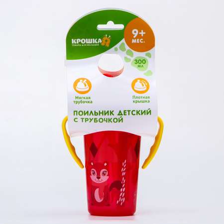 Поильник Крошка Я