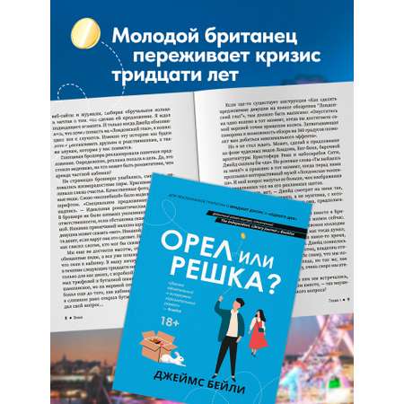 Книга Феникс Орел или решка