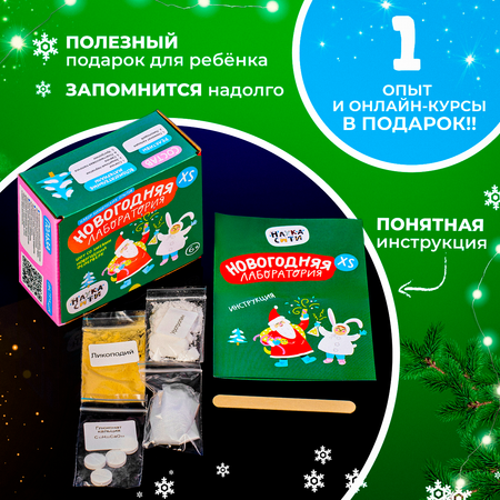 Набор для опытов Наукасити
