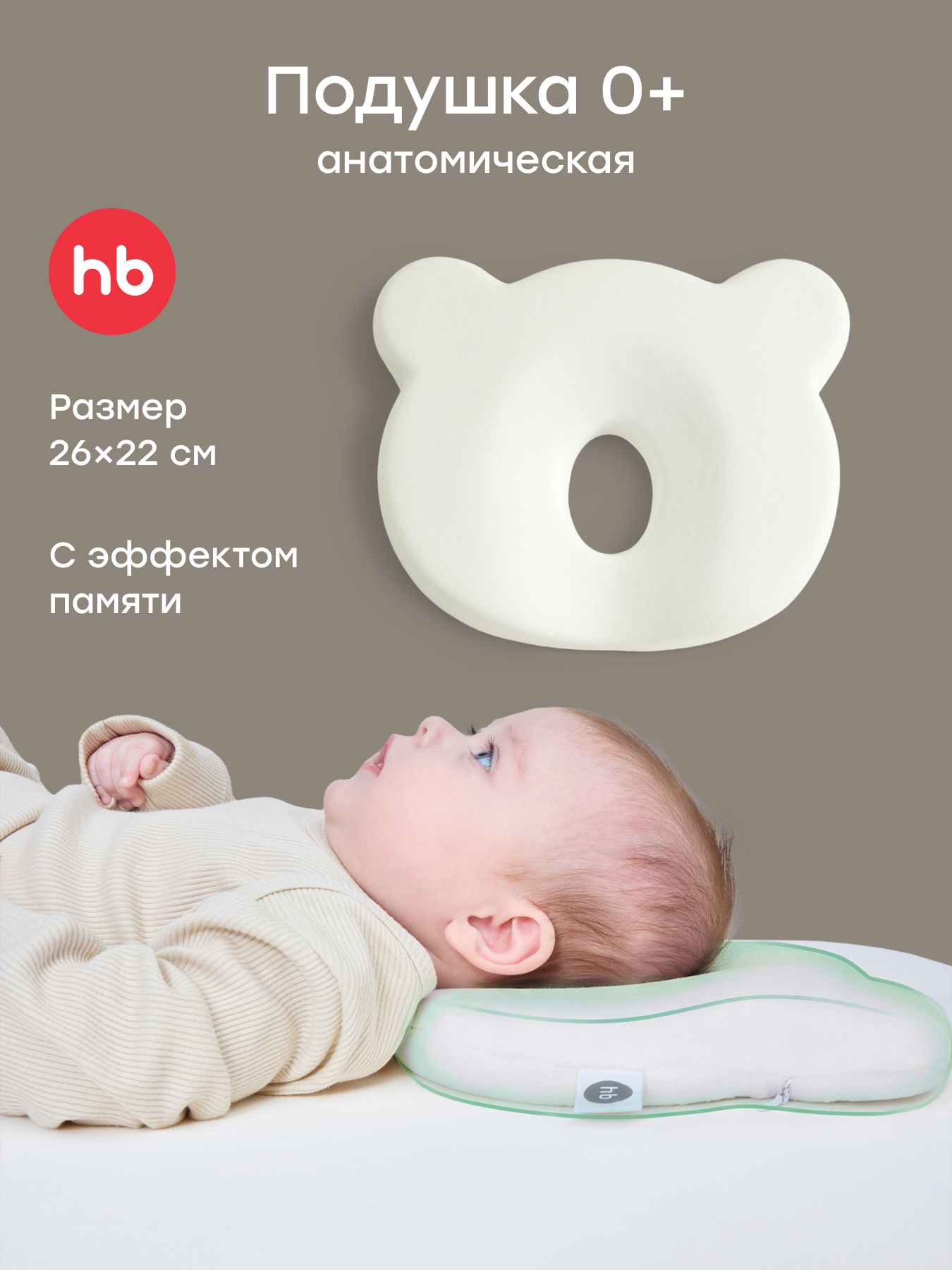 Изображение товара Подушка для новорожденных Happy Baby 26 x 22 см для здорового сна Изображение товара Подушка для новорожденных Happy Baby 26 x 22 см для здорового сна