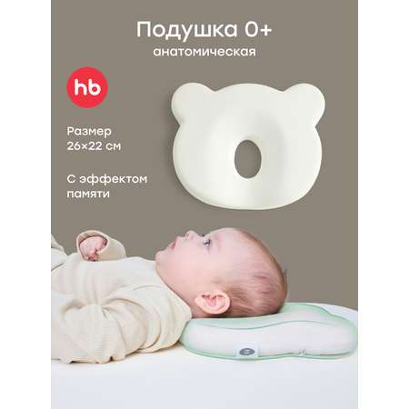 Подушка для новорожденных Happy Baby 26 x 22 см