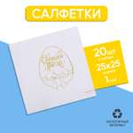Бумажные салфетки Страна карнавалия 20 шт.