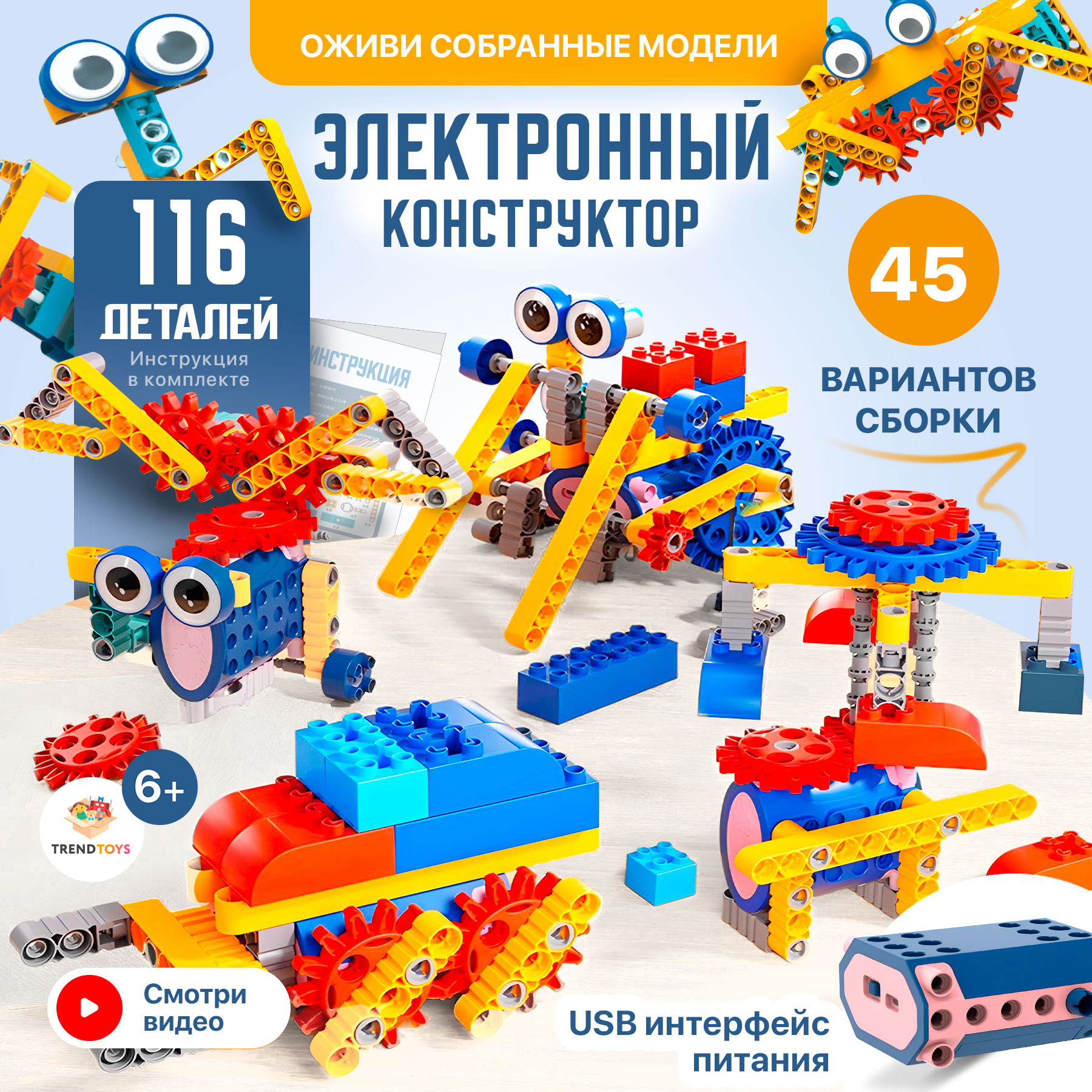 Конструктор TrendToys электронный 116 дет. - фото 1