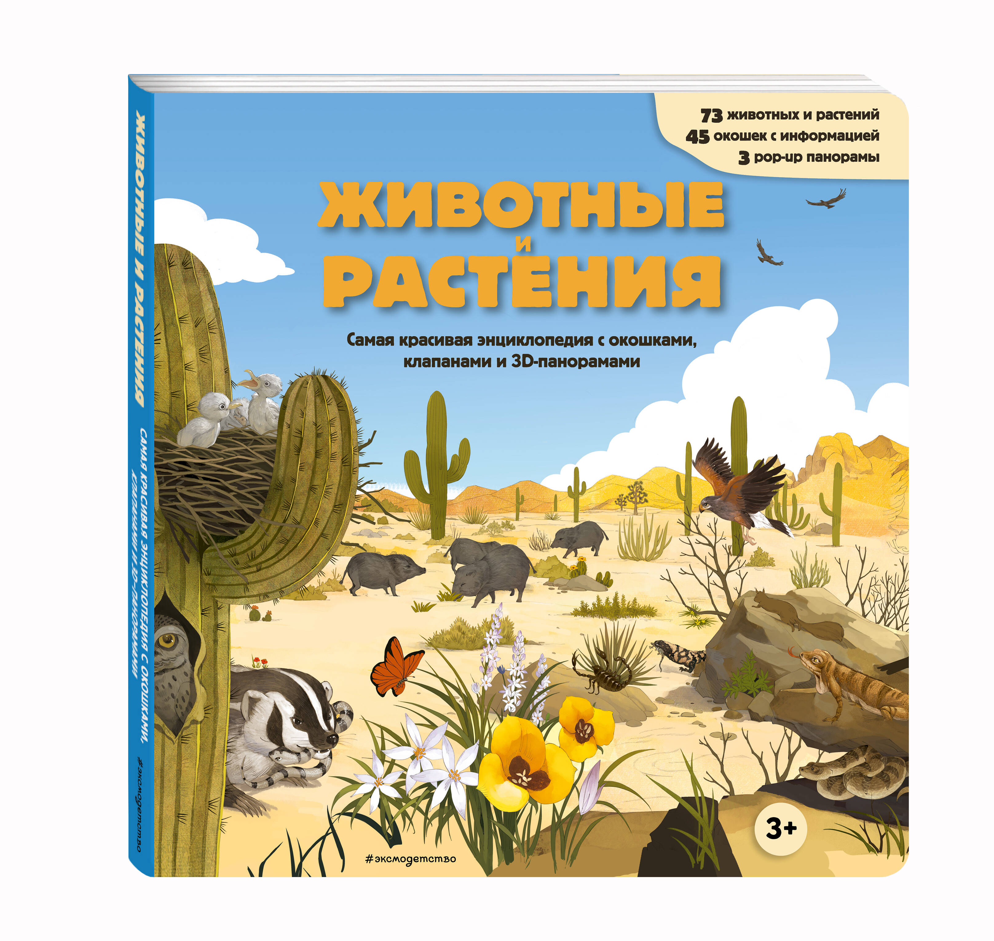 Книга Эксмо Животные и растения Энциклопедия - фото 1