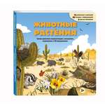 Книга Эксмо Животные и растения Энциклопедия