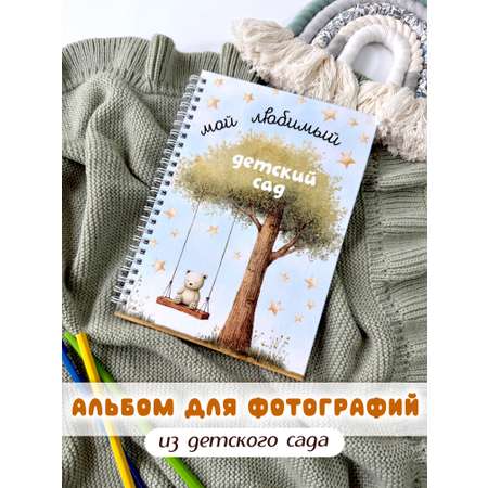 Фотоальбом анкета Miaworkstudio Детский сад