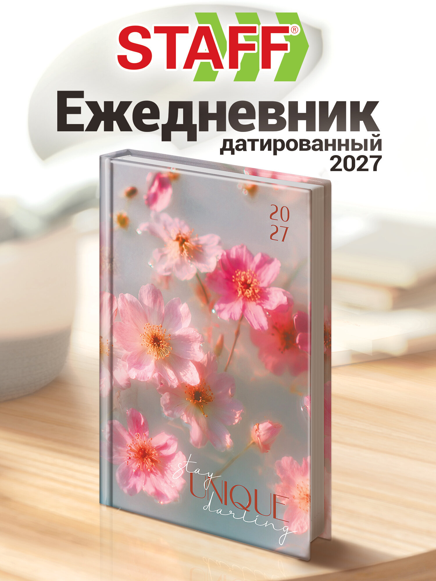 Ежедневник Staff Уникальность 160 лист. - фото 1