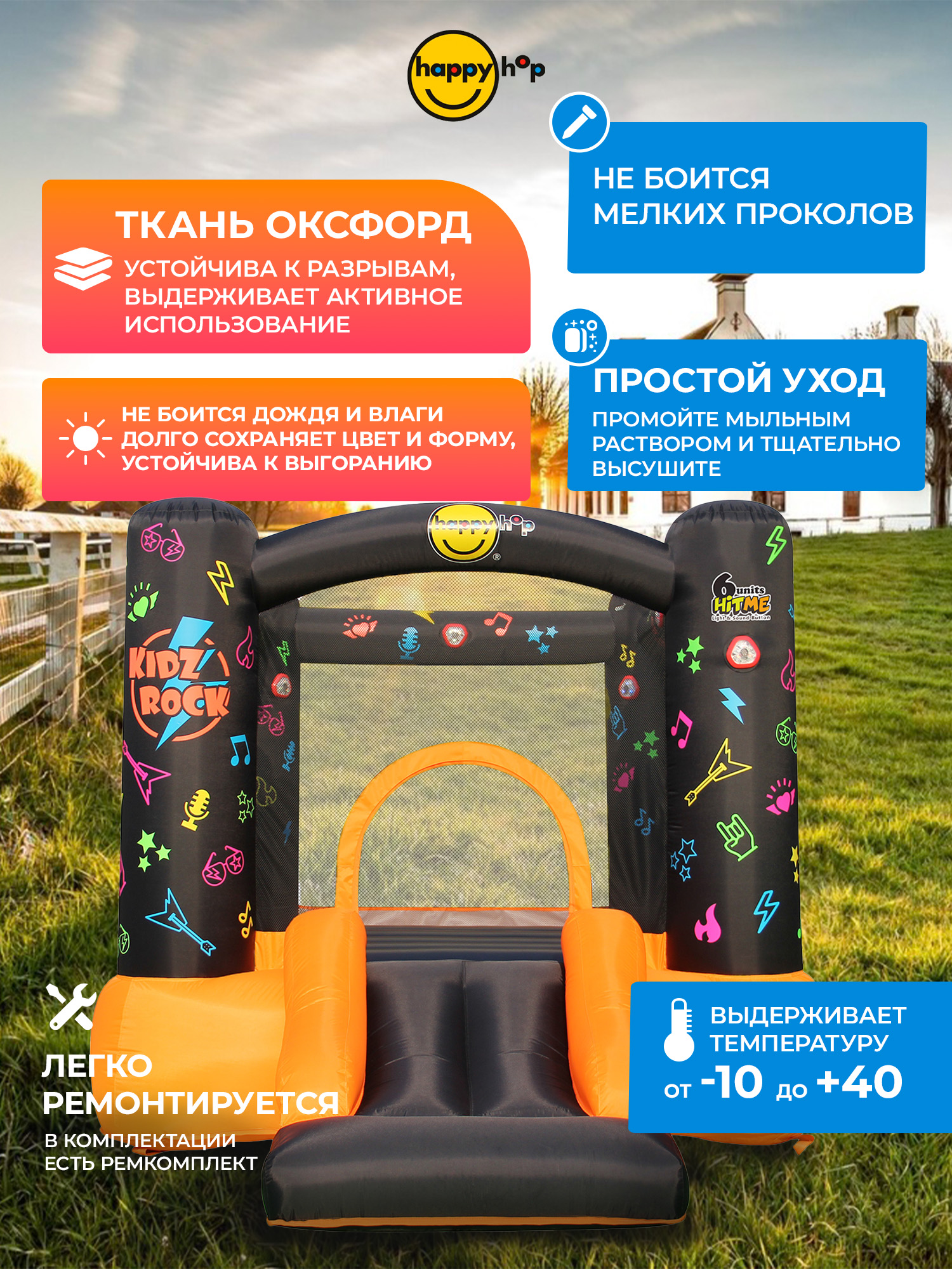Надувной батут Happy Hop РОК-Н-РОЛЛ - фото 6