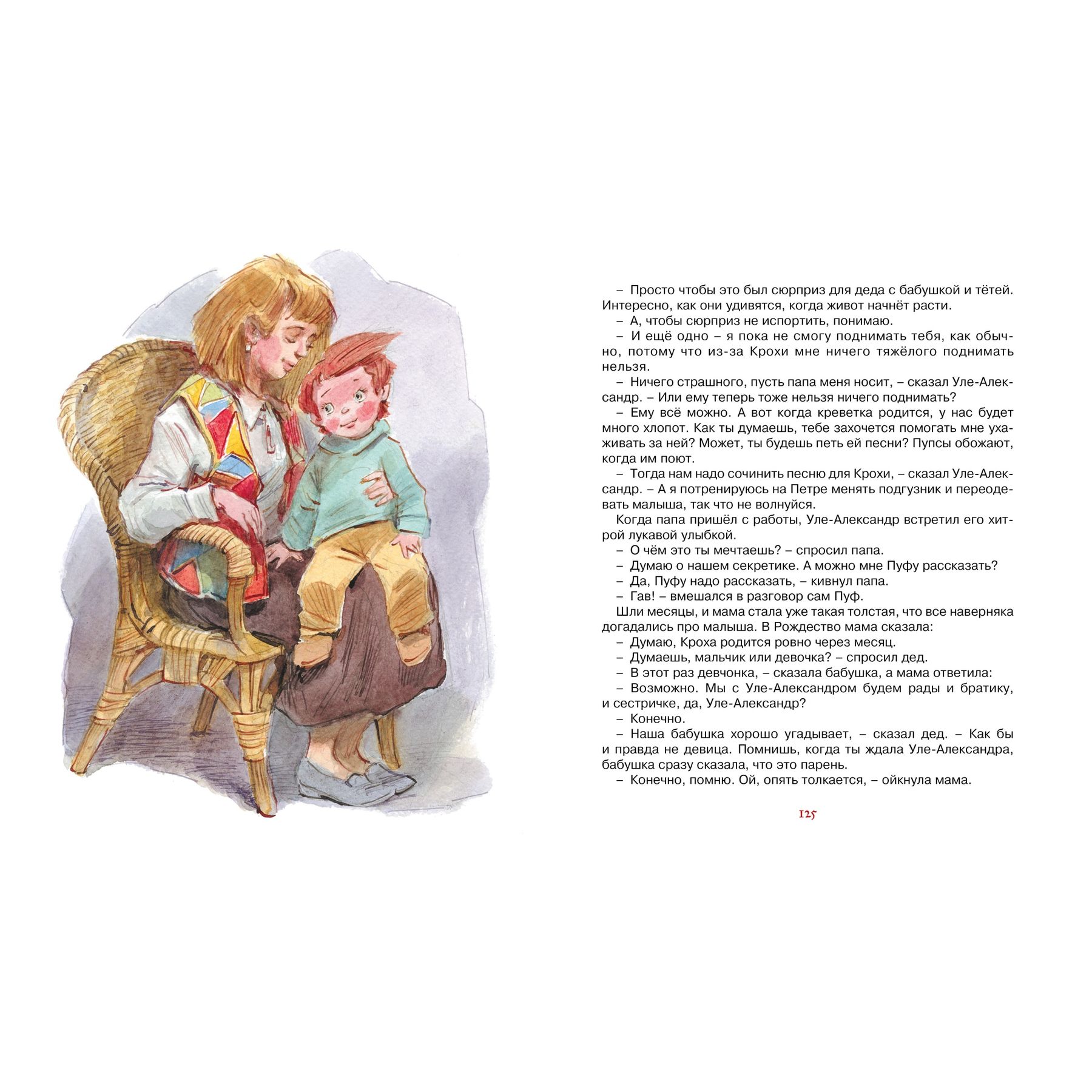 Книга Махаон Уле-Александр и его друзья. - фото 6