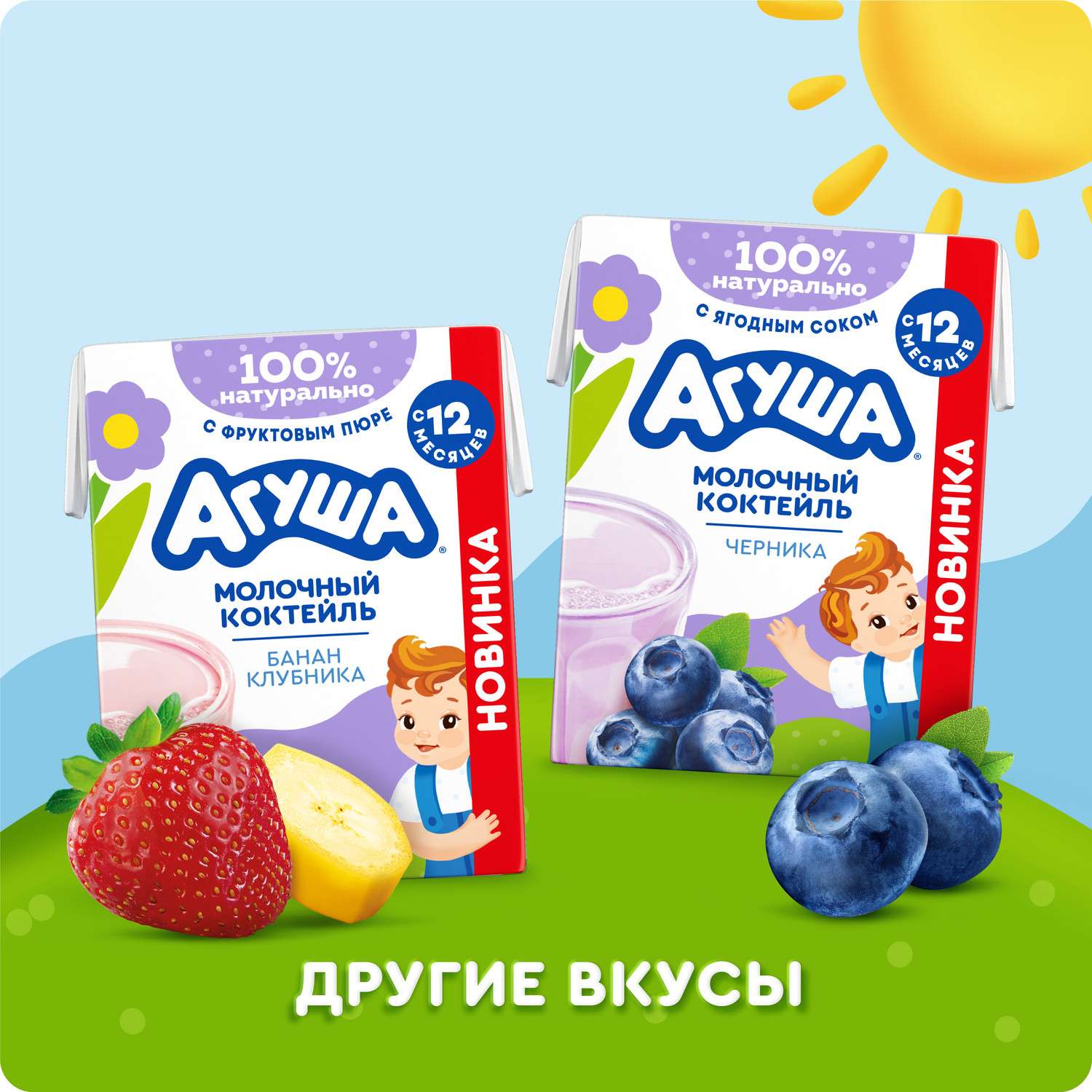 Коктейль молочный Агуша земляника 2.0% 190мл с 12месяцев - фото 7