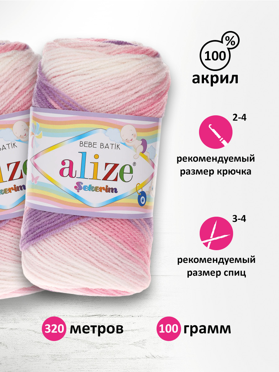 Пряжа для вязания Alize sekerim batik 100 гр 320 м акрил мягкая для детской одежды 2135 секционный 5 мотков - фото 2