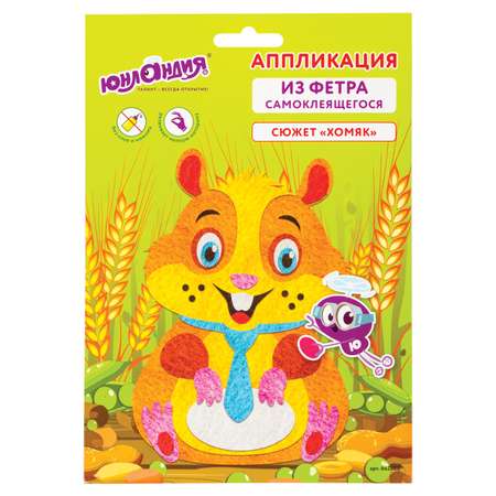 Набор для творчества Юнландия аппликация Хомяк