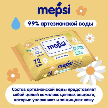 Влажные салфетки Mepsi 72 шт.
