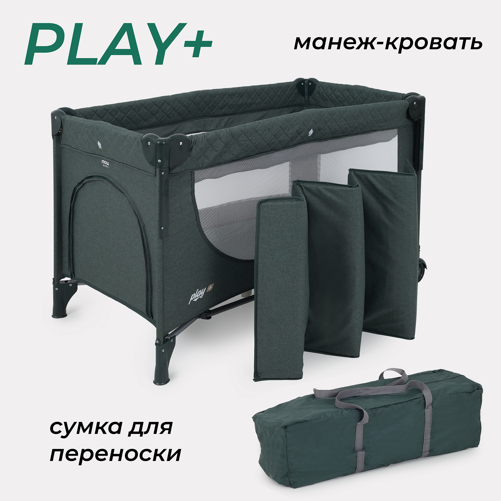 Манеж-кровать MOWbaby Play plus dark green 4670078648358 - фото 2
