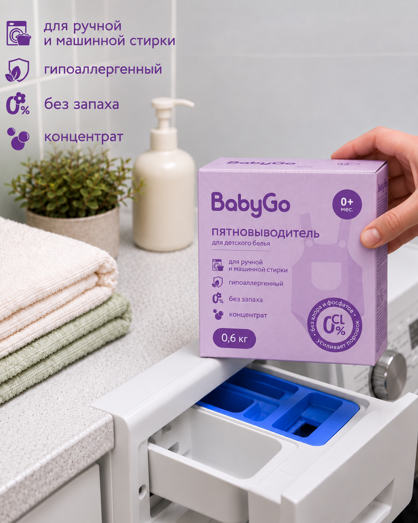 Пятновыводитель BabyGo Гипоаллергенный 0.6 кг - фото 3