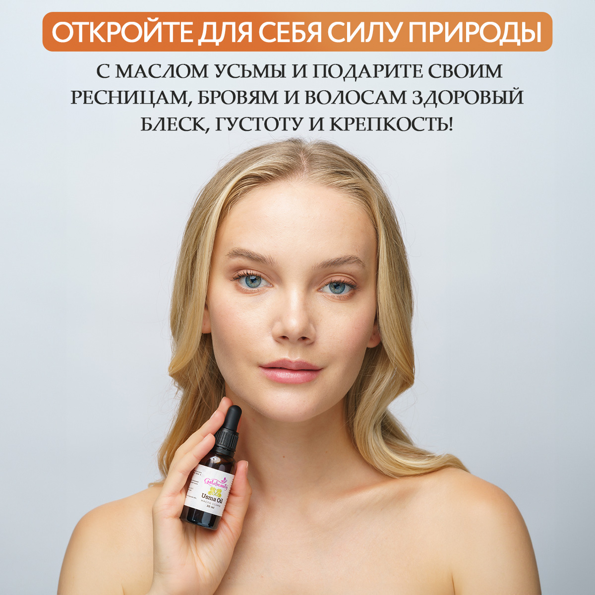 Масло Galabeauty 30 мл - фото 10