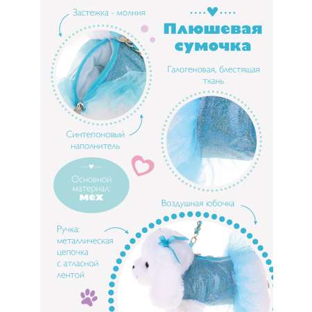 Сумочка Fluffy Family Щенок